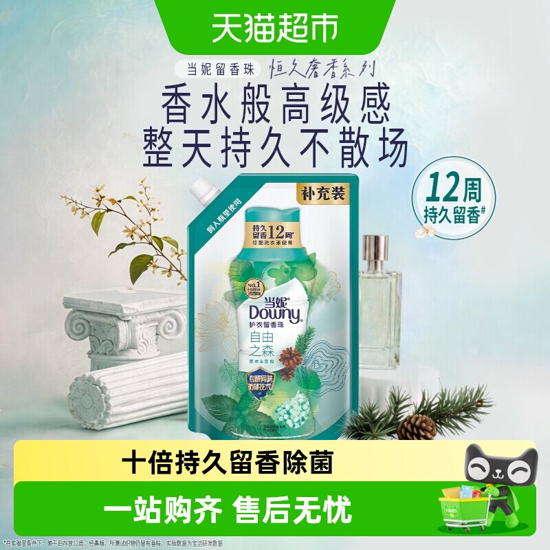 当妮留香珠多规格12周持久留香图片