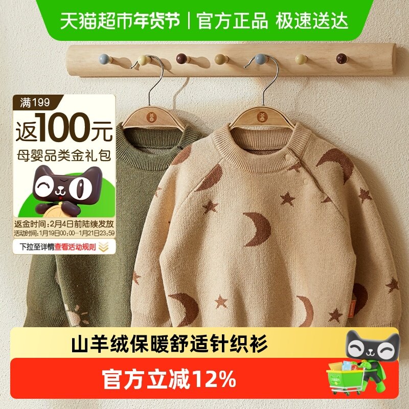 微狮牧尼婴儿毛衣春秋男女宝宝上衣针织衫外穿内搭羊毛衫百搭秋装,童装/婴儿装/亲子装,毛衣/针织衫,淘宝优惠券,粉丝福利购,淘宝优惠卷
