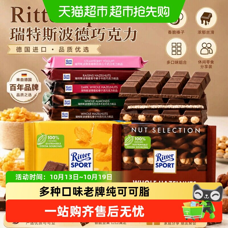 德国RitterSport瑞特滋榛子牛奶榛子黑巧克力网红休闲零食