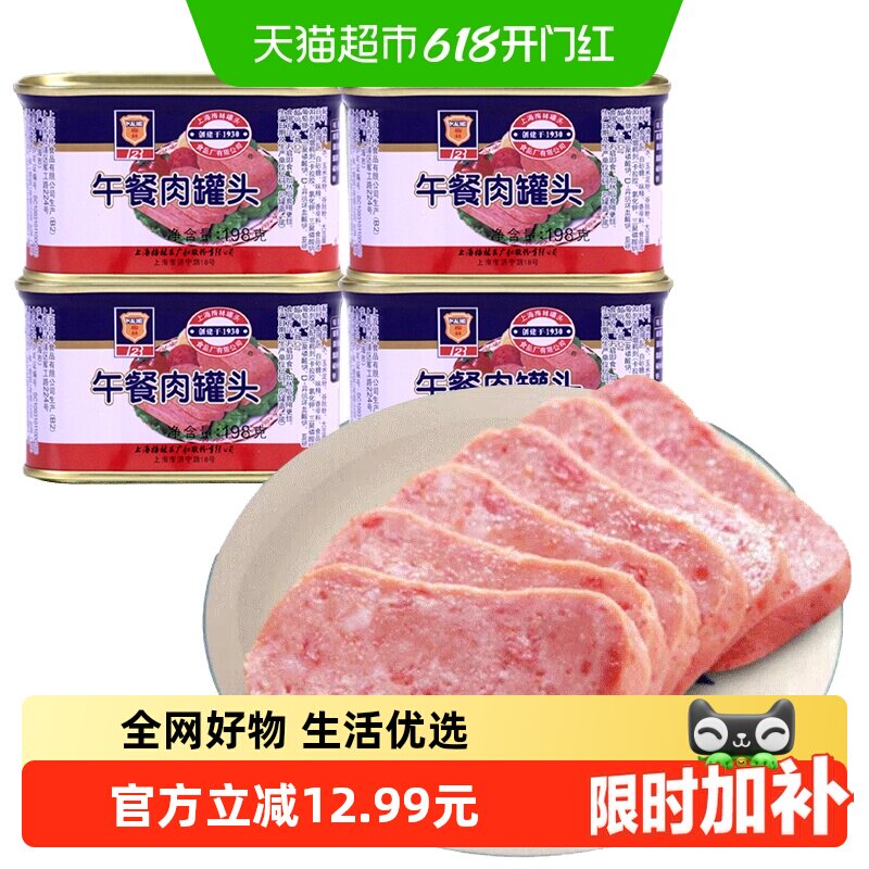 单品包邮上海梅林方便速食午餐肉罐头198g*4罐方便面火锅搭档