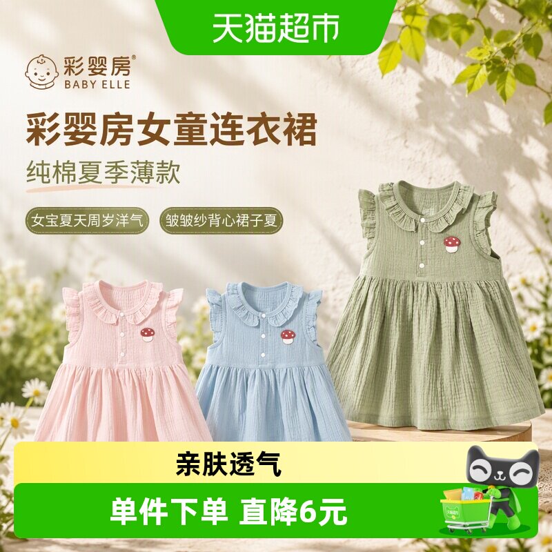 彩婴房女童纯棉连衣裙亲肤柔软