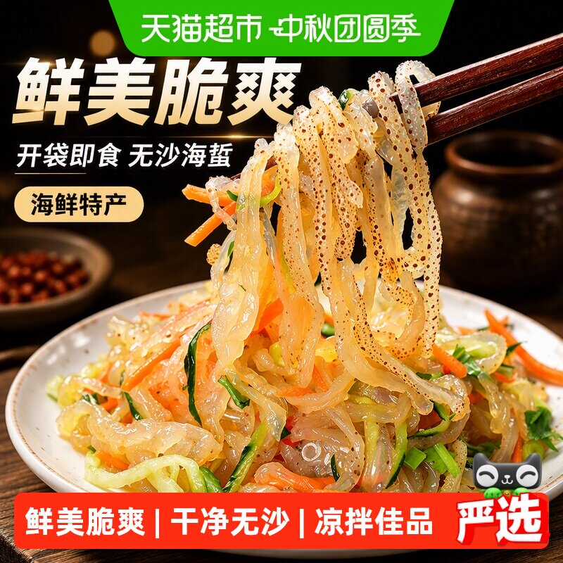 即食海鲜特产级开袋无沙海蜇丝图片