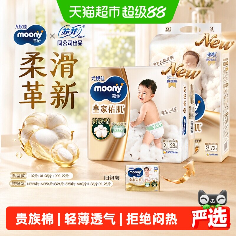 尤妮佳moony皇家佑肌婴儿纸尿裤宝宝尿不湿拉拉裤NB/S/M/L/XL/XXL - 实物图
