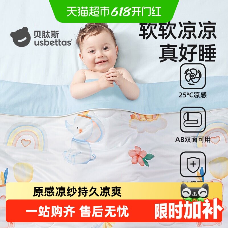 贝肽斯婴儿夏凉被宝宝盖毯春夏季被子儿童幼儿园空调被成人薄款