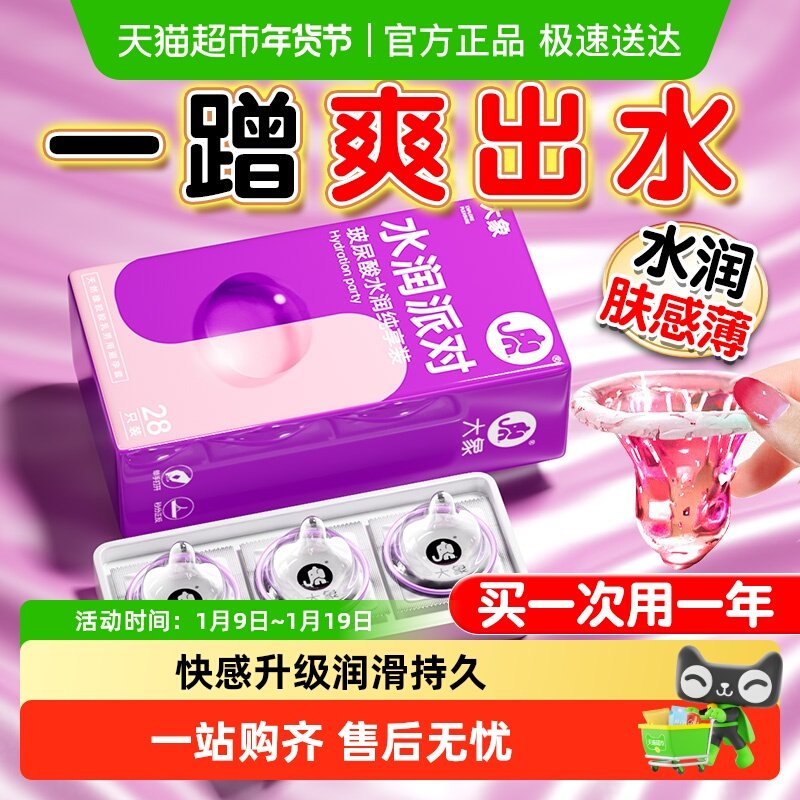 大象超薄玻尿酸水润派对安全套男用情趣高潮刺激避孕套计生用品,计生用品,避孕套,淘宝优惠券,粉丝福利购,淘宝优惠卷