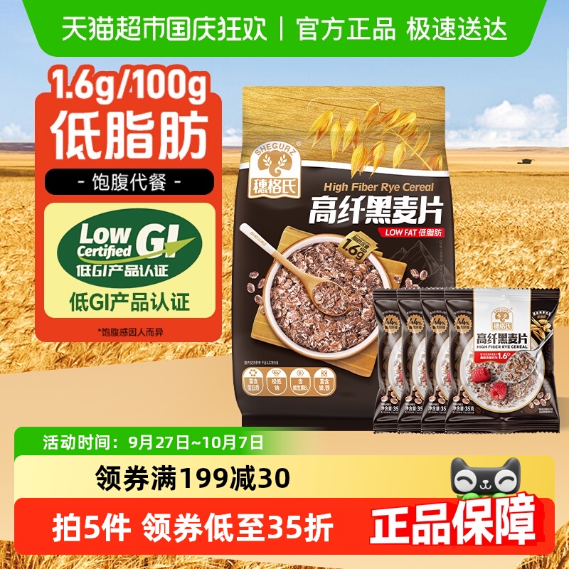 穗格氏高纤黑麦片小袋装