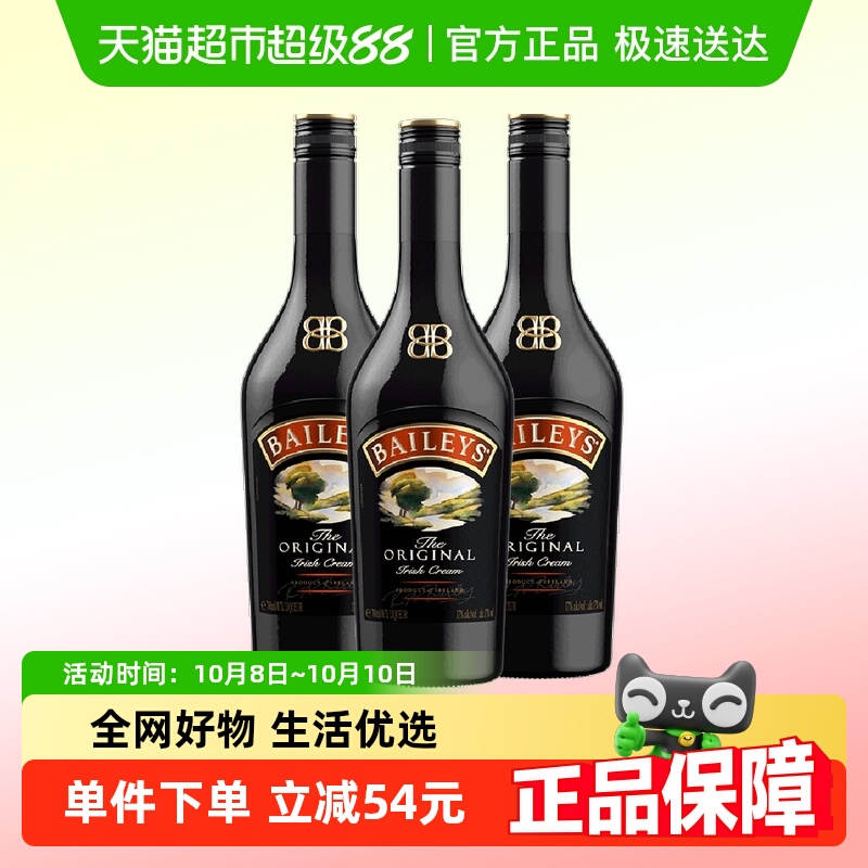 【进口】爱尔兰百利甜酒力娇酒原味700ml*3调酒基酒奶油酒利口酒