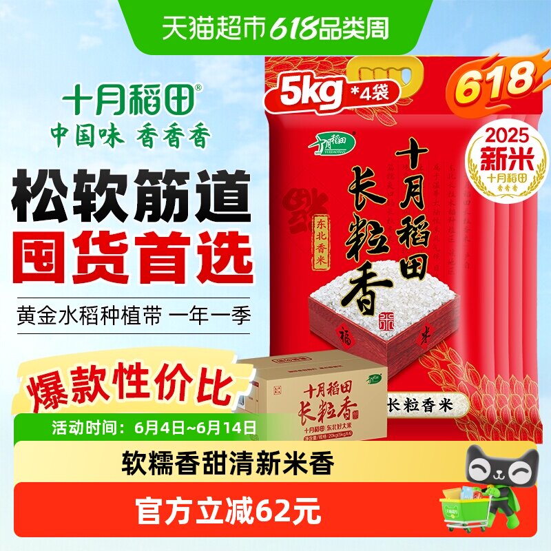 十月稻田长粒香东北大米
