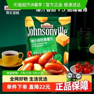 迷你爆汁香肠烤肠一口爆汁无淀粉黄金薯角 尊乐香肠薯薯乐家庭装