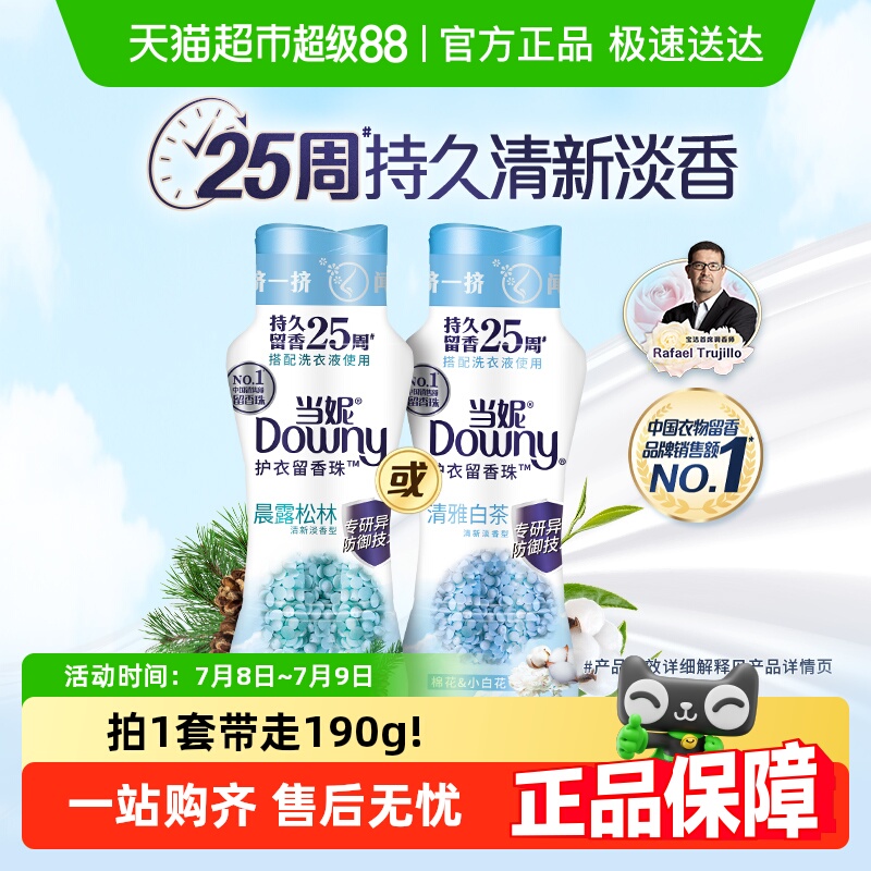 当妮留香珠多规格持久留香25周