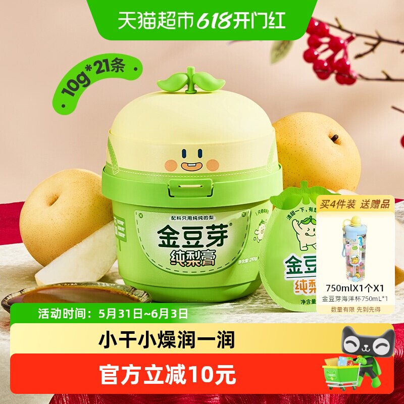金豆芽纯梨膏小梨桶老人小孩泡水鲜果膏儿童秋梨膏无添加小条便携