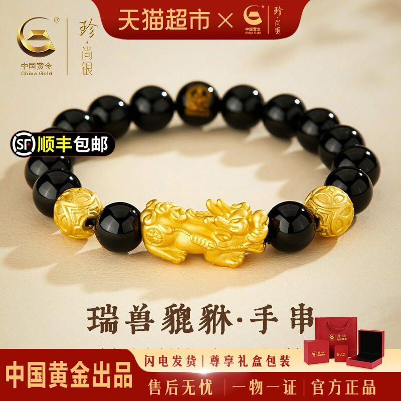 中国黄金珍尚银貔貅黑曜石手串男生款足银手链生日新年礼物送男友