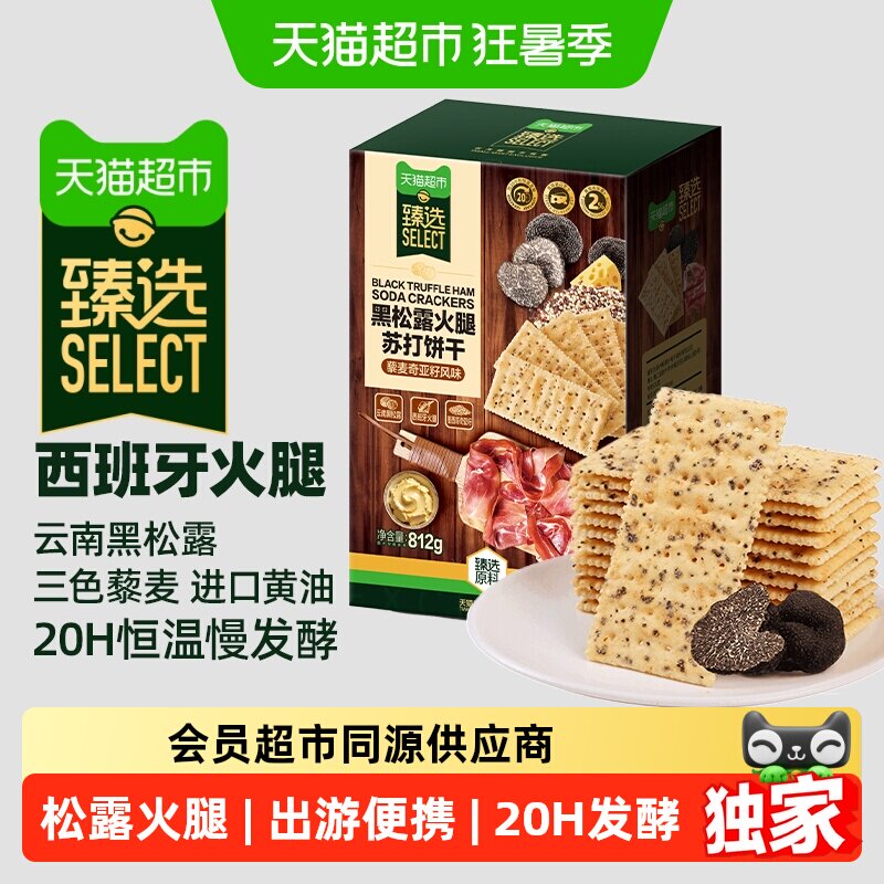 猫超臻选黑松露火腿苏打咸味饼干