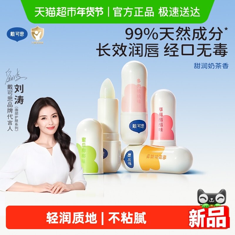 戴可思儿童润唇膏宝宝婴儿唇膏滋润保湿补水护防干裂男女童专用,婴童洗护,婴童护唇/润唇,淘宝优惠券,粉丝福利购,淘宝优惠卷
