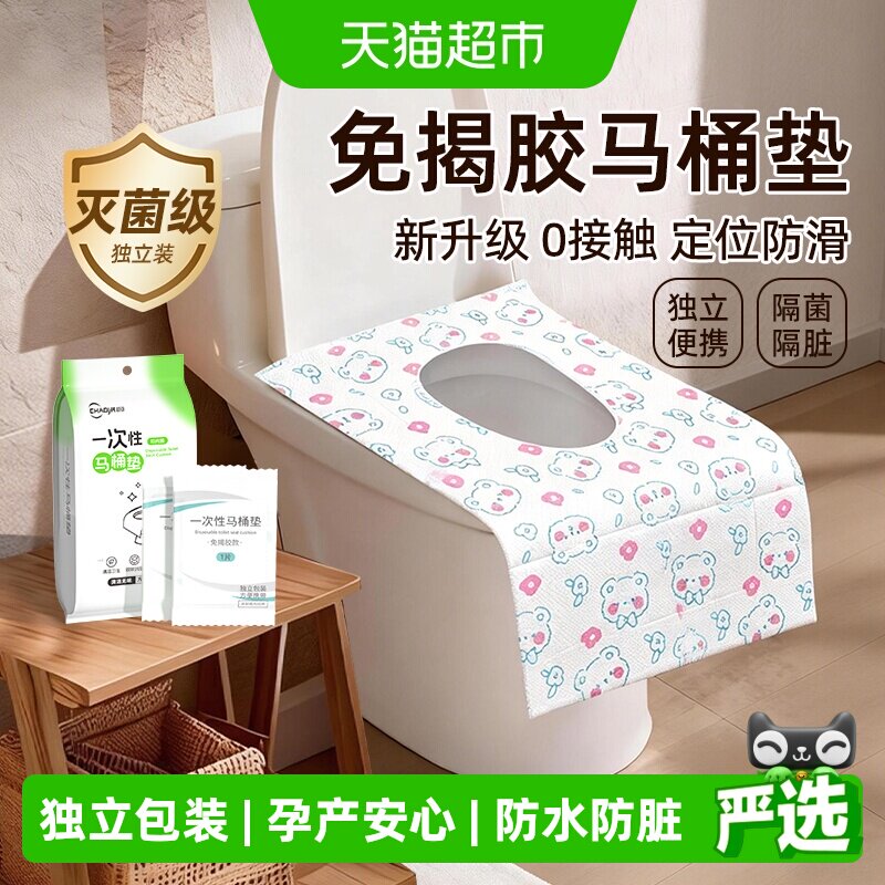 超亚一次性马桶垫灭菌级独立装图片