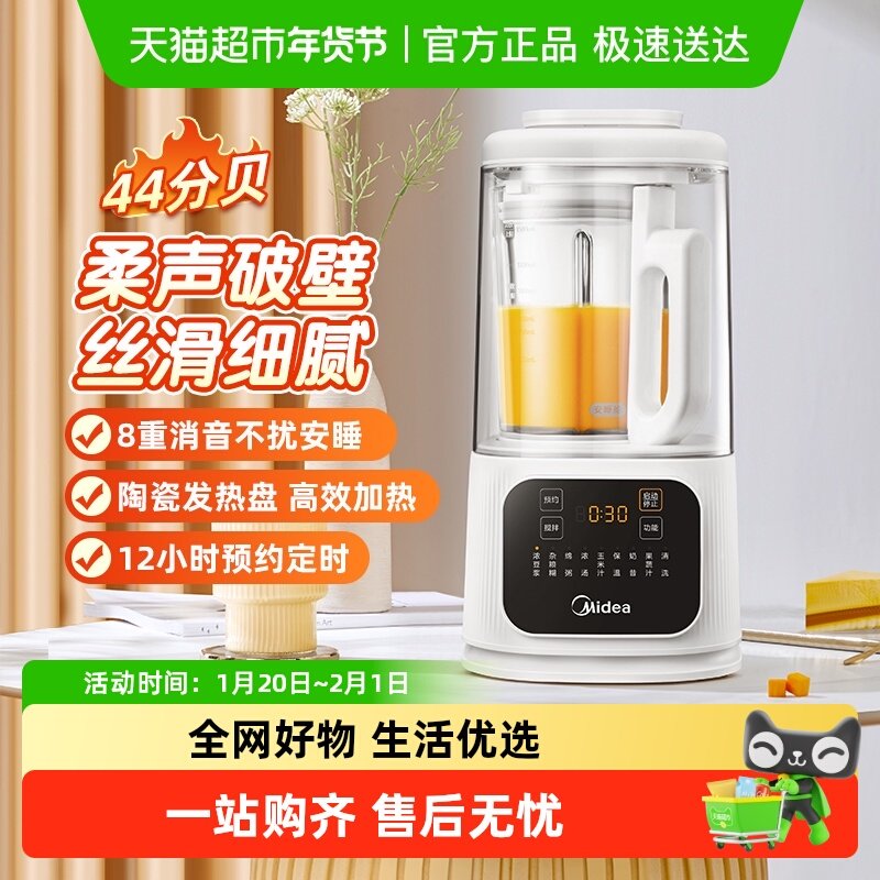 美的安睡破壁机家用全自动小型多功能豆浆料理榨汁轻音新款正品,厨房电器,破壁机,淘宝优惠券,粉丝福利购,淘宝优惠卷