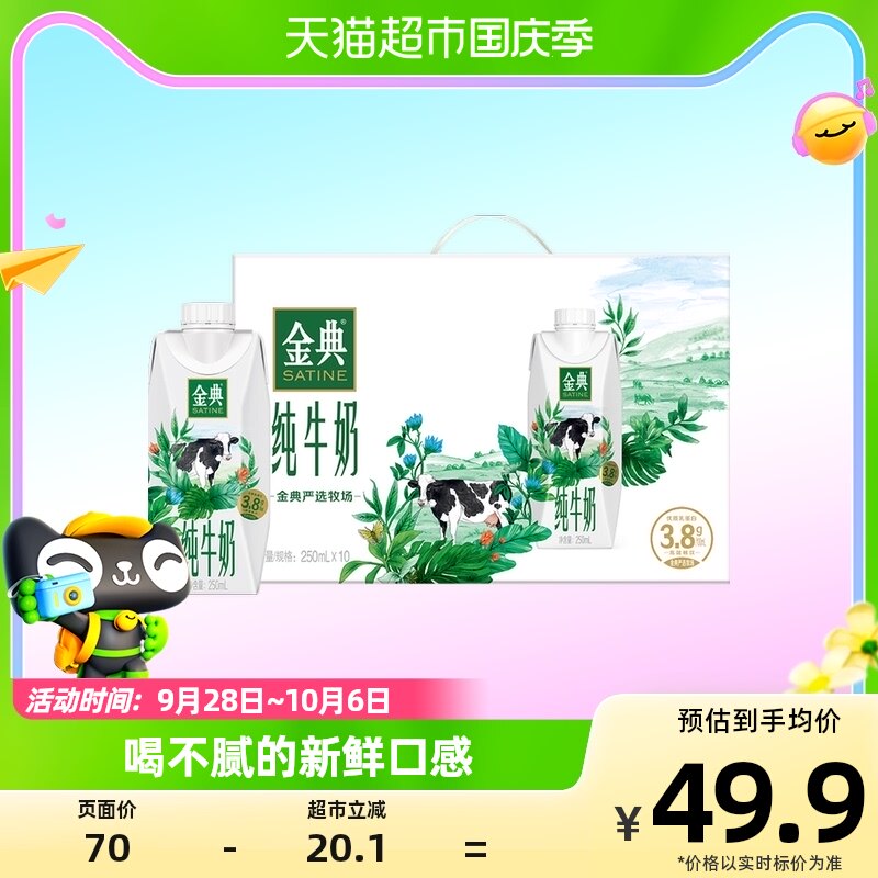 伊利金典纯牛奶梦幻盖250ml×10瓶整箱便携礼盒升级3.8g优质蛋白怎么看?