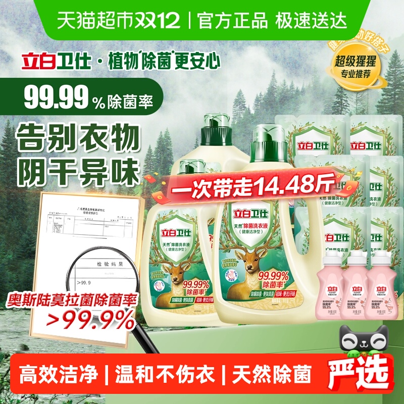 立白天然除菌祛味留香洗衣液14斤