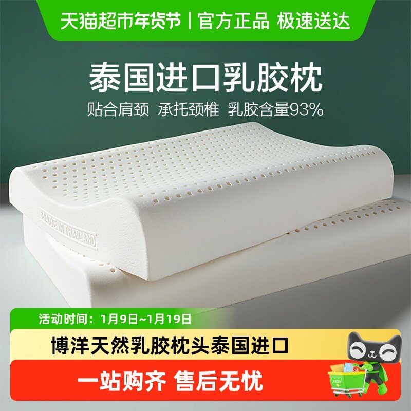 博洋天然乳胶枕头泰国进口护颈椎枕记忆枕家用儿童低枕超薄矮枕芯,床上用品,乳胶枕,淘宝优惠券,粉丝福利购,淘宝优惠卷