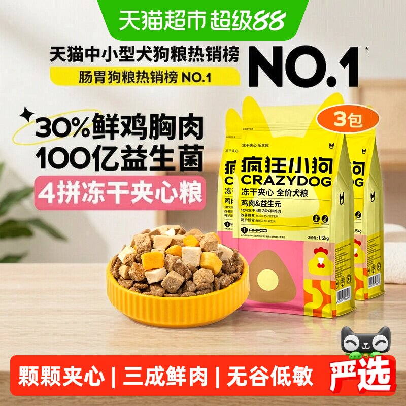 疯狂小狗鸡肉益生元犬粮4.5kg 148元 - 86线报