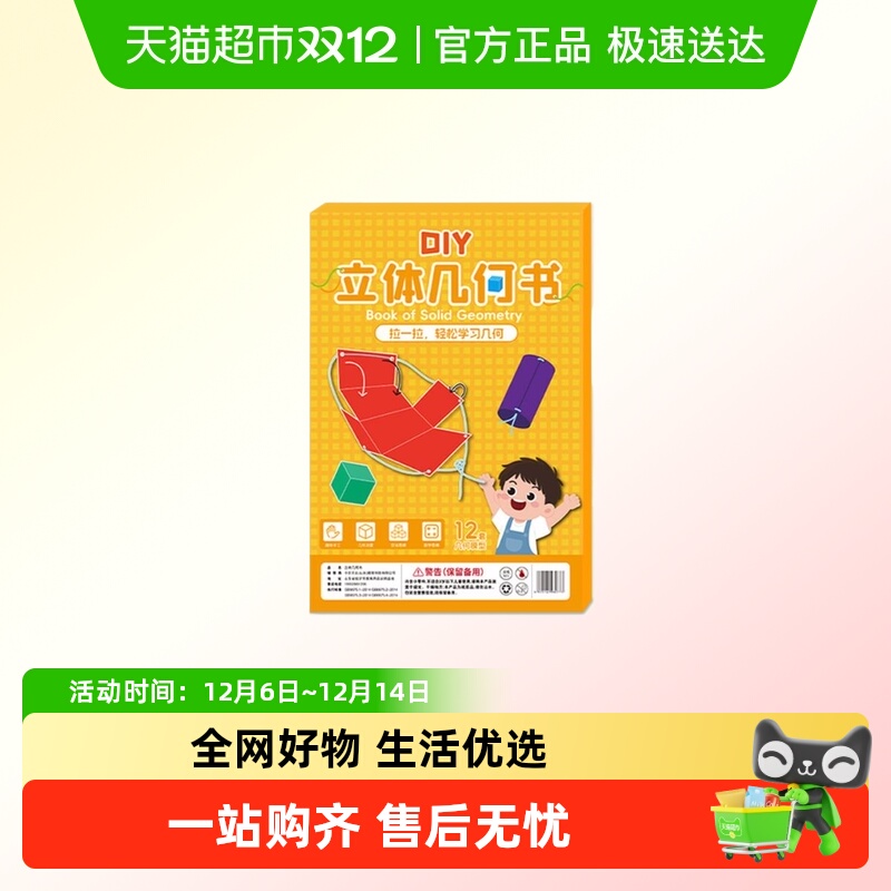 过凡立体几何空间思维模型教具书