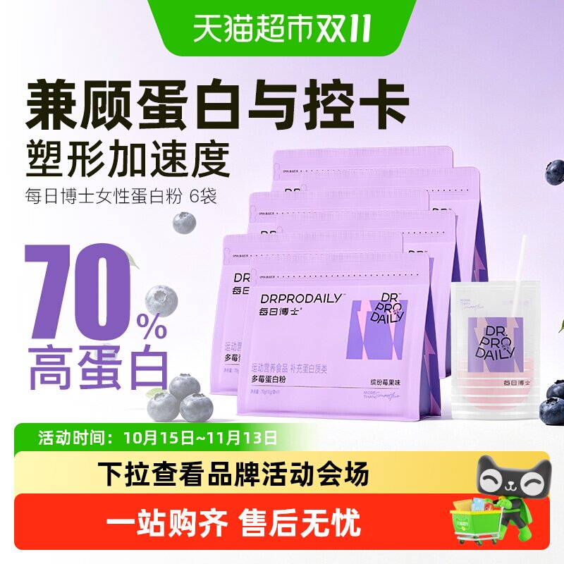 每日博士分离乳清多莓蛋白粉