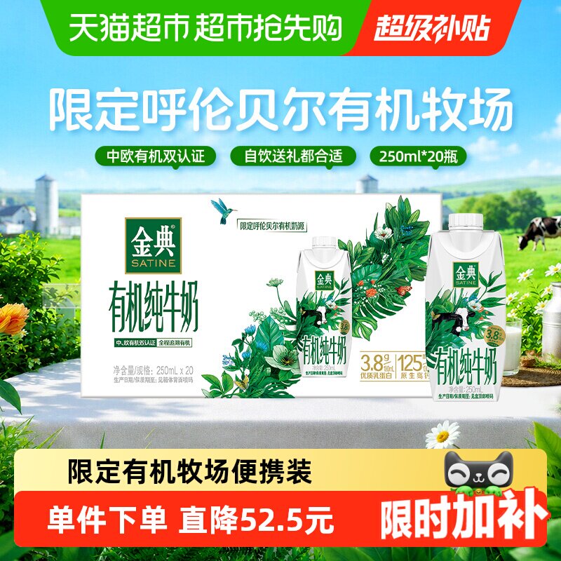 金典梦幻盖有机纯牛奶 3.1元 - 线报酷