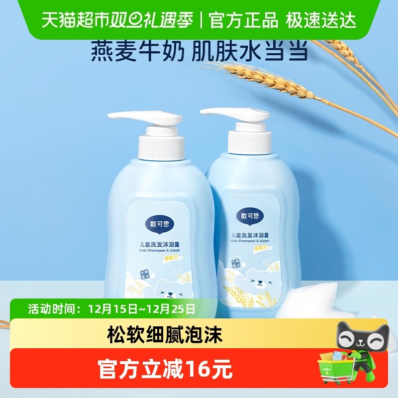 戴·可·思儿童沐浴露800ml×2瓶