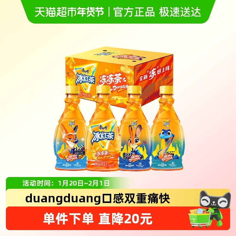 康师傅冰红茶冻冻茶456g*12瓶整箱疯狂动物城联名款,咖啡/麦片/冲饮,调味茶饮料,淘宝优惠券,粉丝福利购,淘宝优惠卷