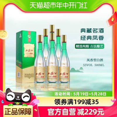 西凤酒1964珍藏版白酒500ml×6瓶