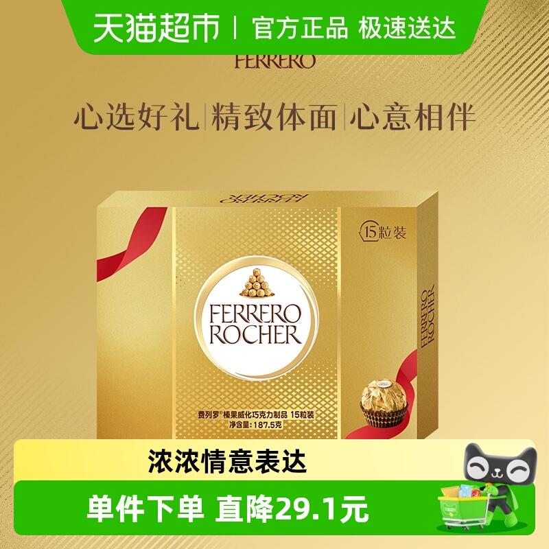 费列罗榛果威化巧克力