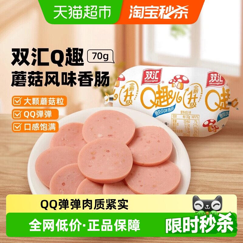 双汇蘑菇风味火腿肠图片