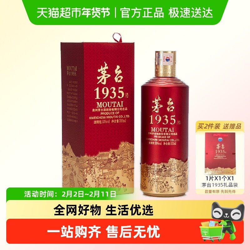 53%vol500ml茅台1935Z