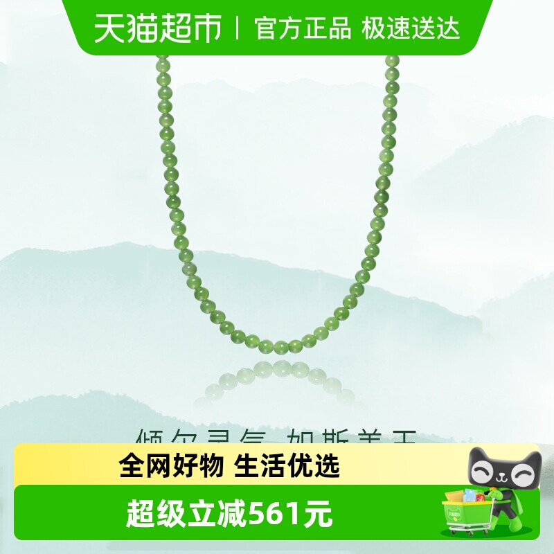 潮宏基倾玉18K金和田玉项链彩金碧玉套链纪念日礼物国风高级感