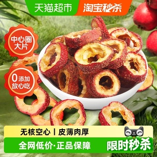 山楂干无核泡水新货新鲜山楂片中心圈山楂正品 即食无添加泡花茶水
