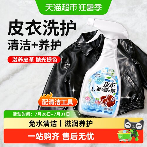 嘟可亲皮衣清洁剂免水深层去污