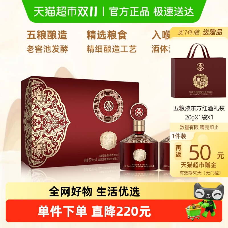 五粮液股份出品金碧辉煌高端十大品牌名酒送礼长辈礼盒装粮食白酒
