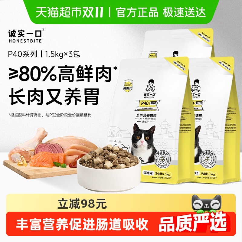 诚实一口零肉粉高鲜肉乳鸽猫粮