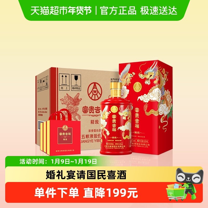 五粮液股份富贵吉祥精致52度500ml*6瓶纯粮食浓香型白酒送礼佳品