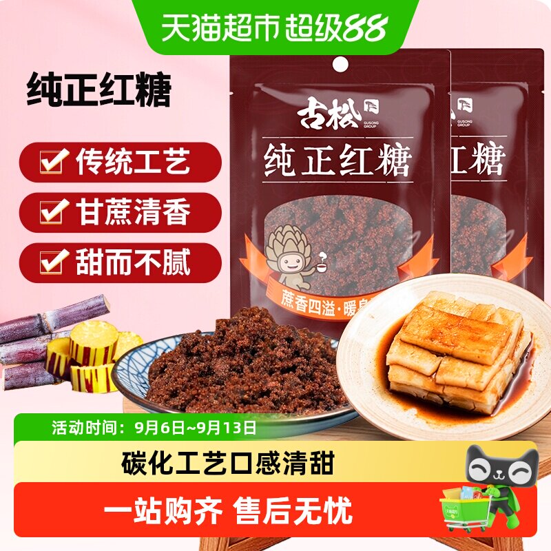 古松严选烘焙纯正红糖色泽晶透图片