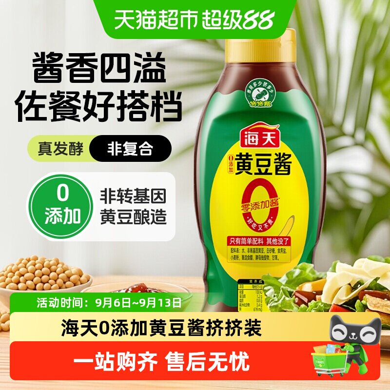 海天黄豆酱口感多层次挤挤装图片