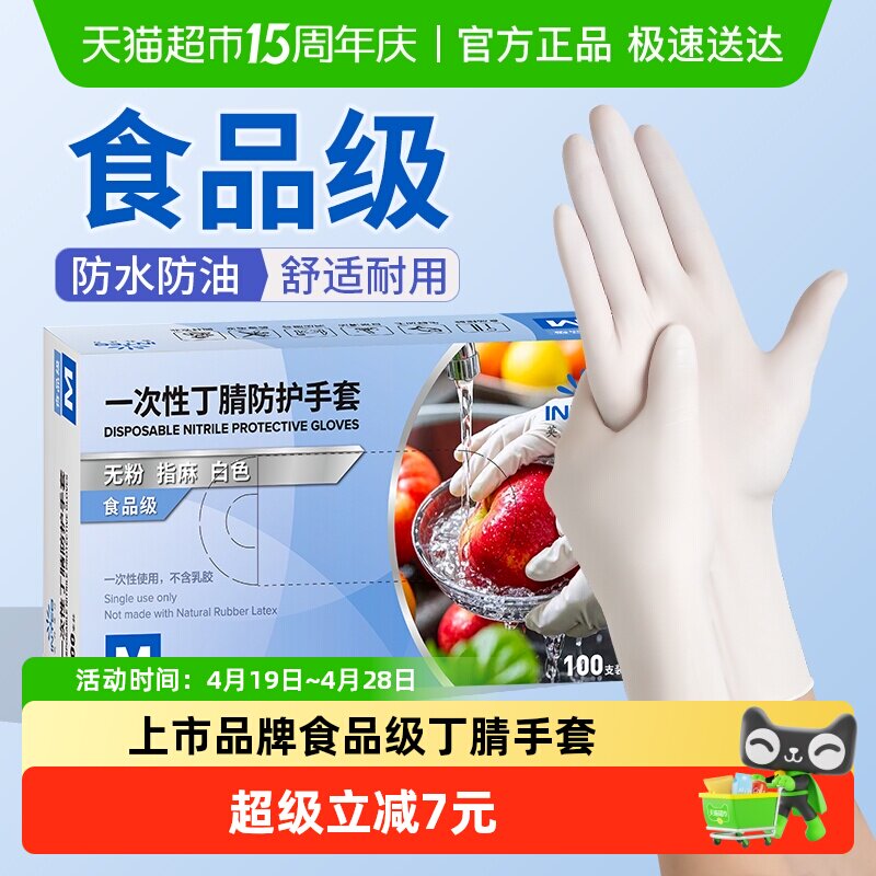 英科医疗食品级一次性手套丁腈白色加厚耐用不易破损弹性优良家务