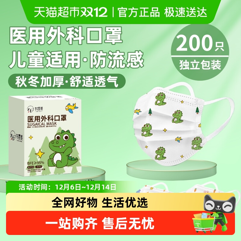 医用外科儿童可爱秋冬防流感口罩