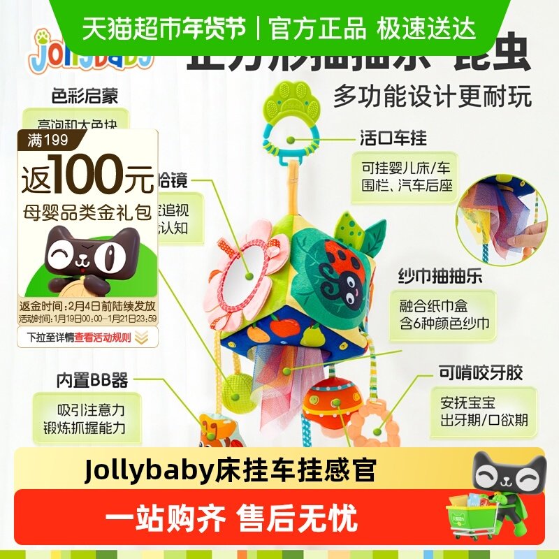 jollybaby婴儿抽抽乐婴儿车挂件0-1锻炼sozzy挂件床铃床挂拉拉乐,玩具/童车/益智/积木/模型,床铃/床挂,淘宝优惠券,粉丝福利购,淘宝优惠卷