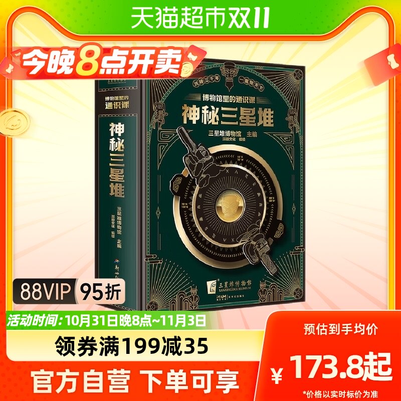 博物馆里的通识课：神秘三星堆典藏立体书儿童科普读物益智翻翻书使用感如何?