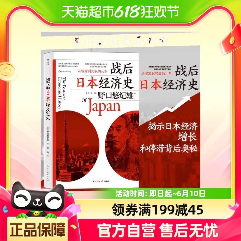 正版书籍 战后日本经济史：从喧嚣到沉寂的70年 书籍/杂志/报纸 亚洲 原图主图