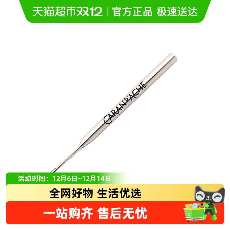 CARAND’ACHE宝珠圆珠笔替换芯