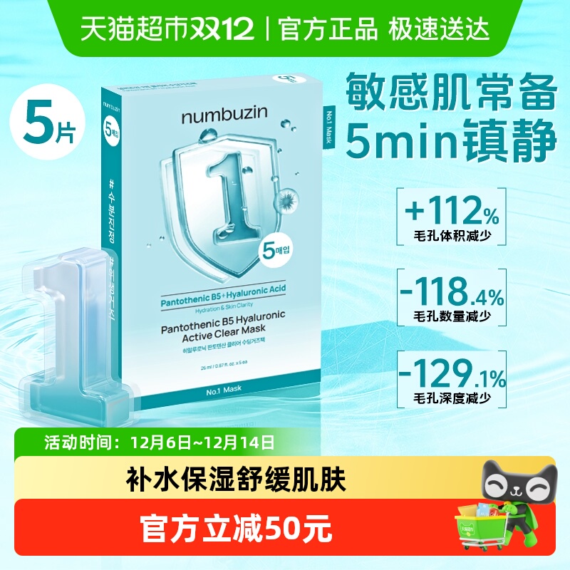 numbuzin韩国1号数字面膜