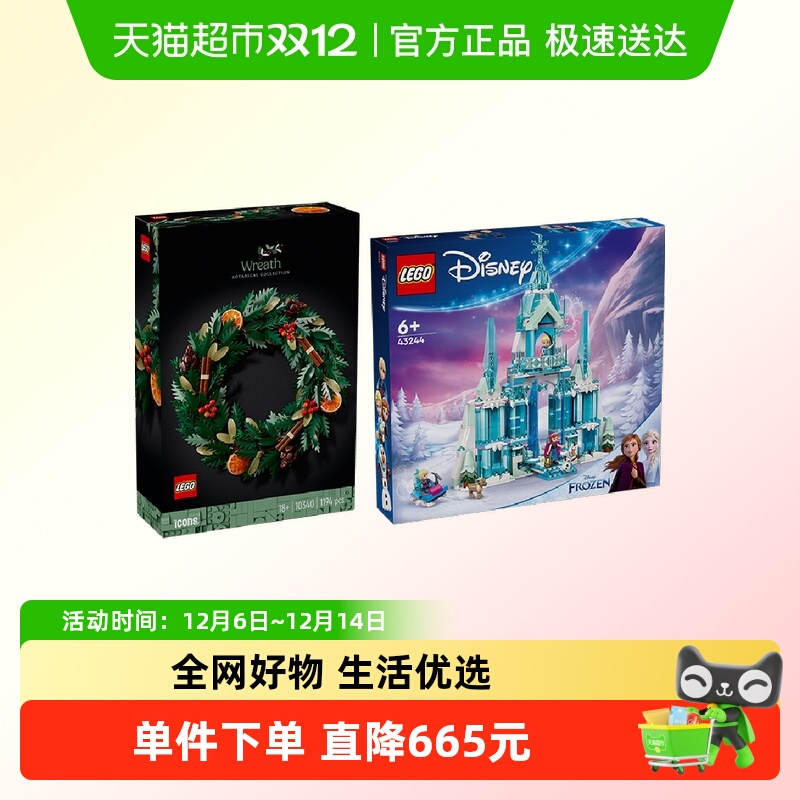 【超级桶】LEGO/乐高圣诞花环+艾莎冰雪宫殿