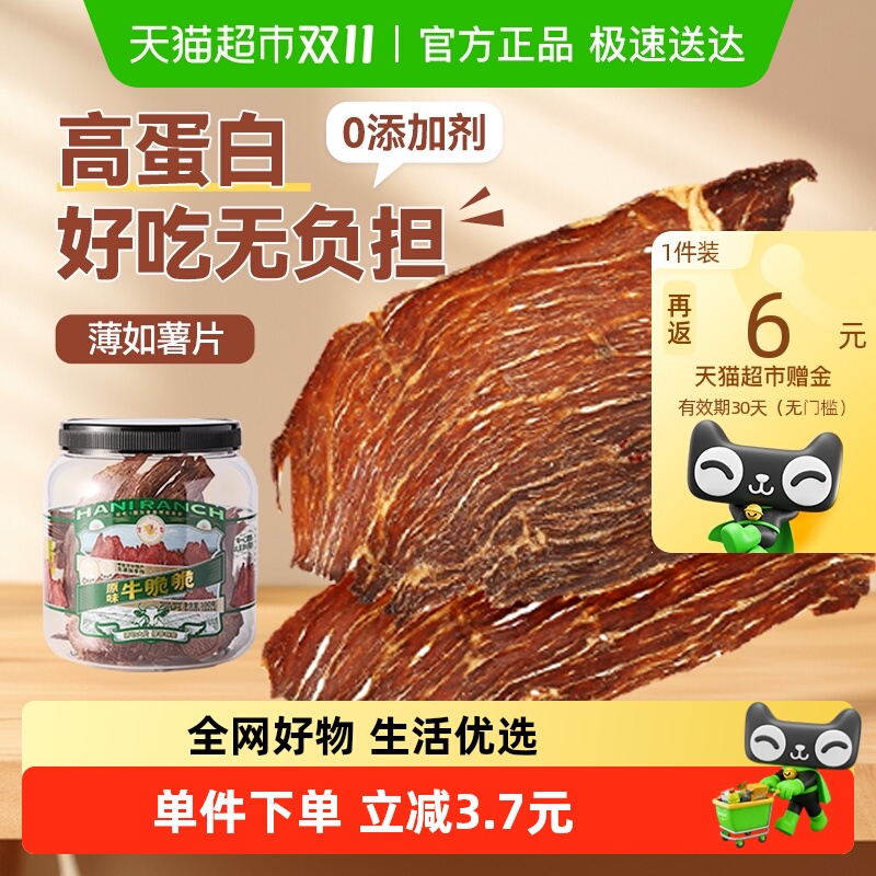 哈尼牧场风干牛排